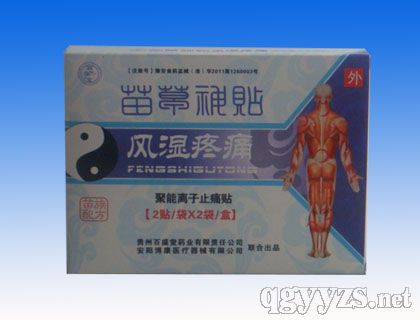 苗草神貼風(fēng)濕疼痛聚能離子止痛貼