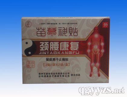 苗草神貼頸腰康復(fù)聚能離子止痛貼