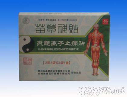 苗草神貼聚能離子止痛貼