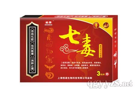 七毒化瘀止痛膏