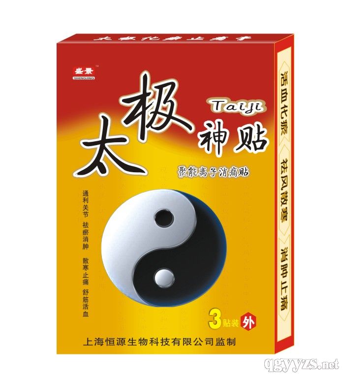 太極神貼化瘀止痛膏