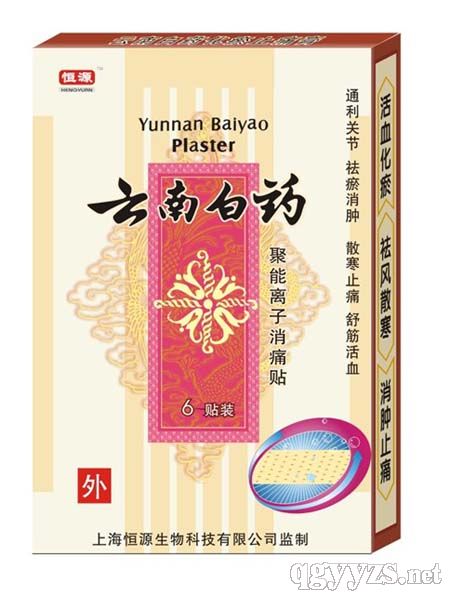 云南白藥聚能離子消痛貼