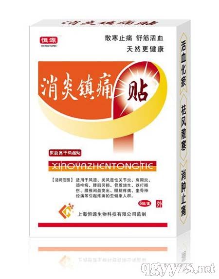 消炎鎮(zhèn)痛貼