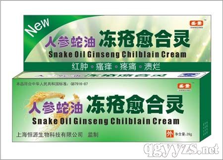 人參蛇油凍瘡愈合靈