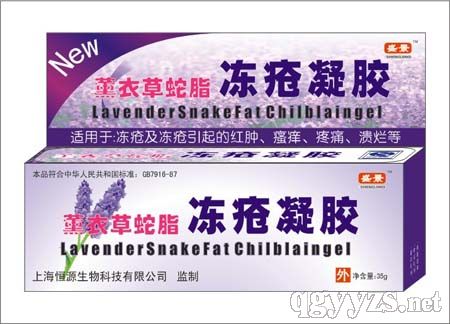 薰衣草蛇脂凍瘡凝膠