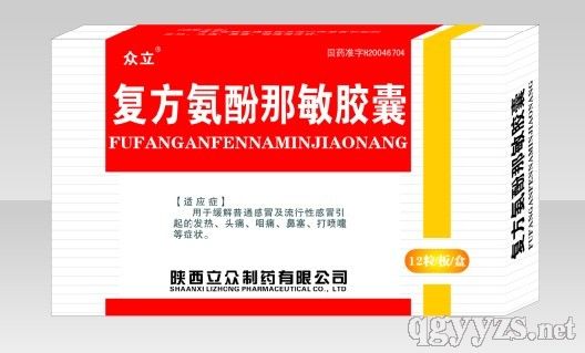 復(fù)方氨酚那敏膠囊