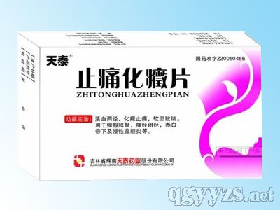 止痛化癥片30片