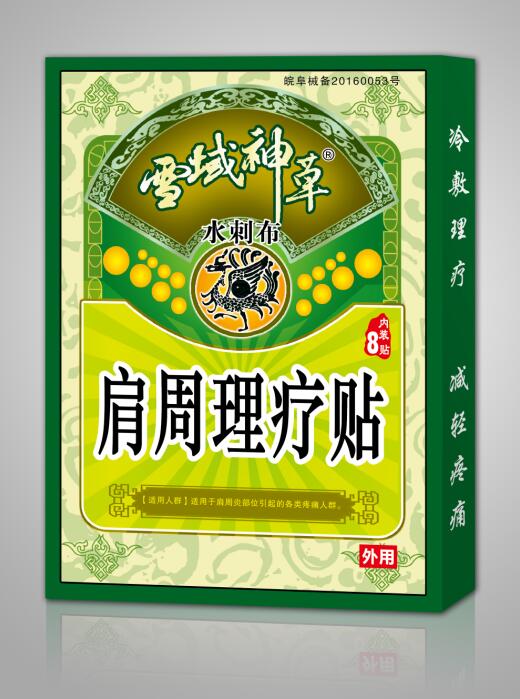 雪域神草(肩周理療貼)