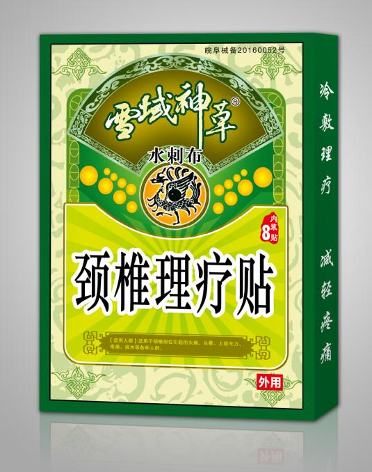 雪域神草(頸椎理療貼)