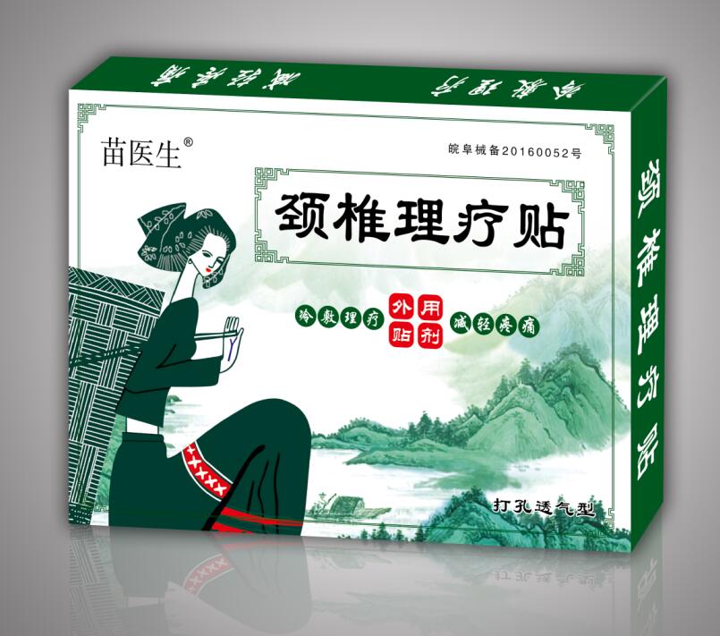 苗醫(yī)生(頸椎理療貼)