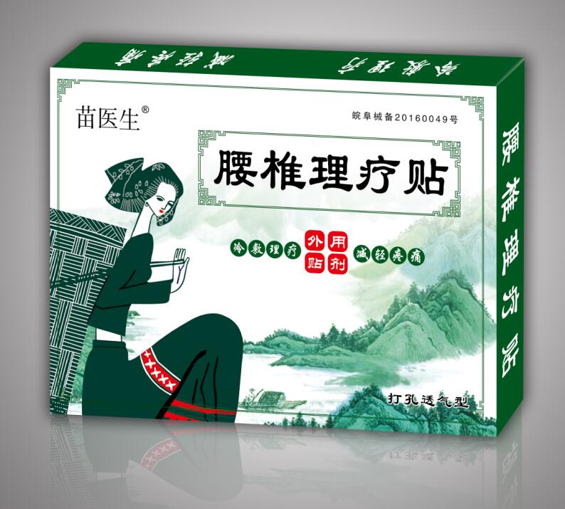 苗醫(yī)生(腰椎理療貼)