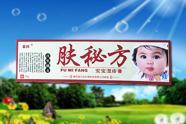 膚秘方兒童乳膏