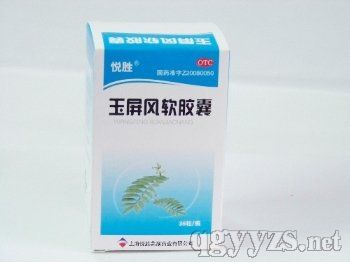 玉屏風(fēng)軟膠囊-