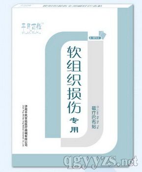 磁療巴布貼-軟組織損傷貼2貼裝