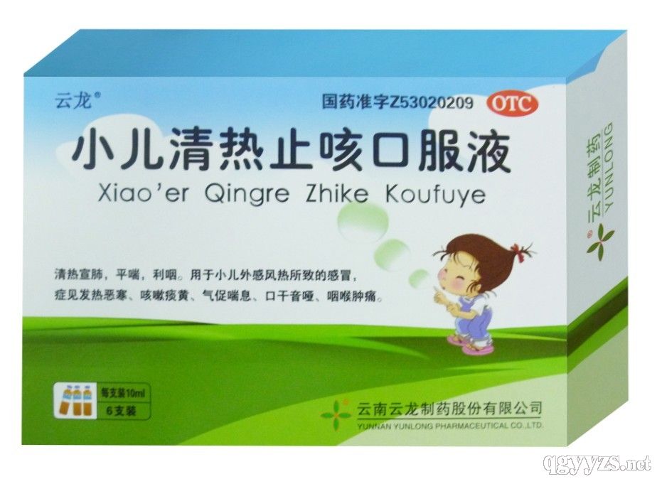 小兒清熱止咳口服液