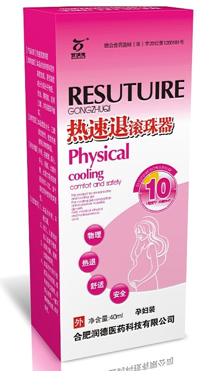 “熱速退”退熱滾珠器(孕婦裝)