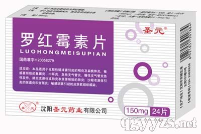 羅紅霉素片150mg*24片