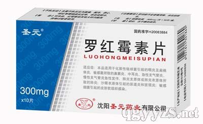 羅紅霉素片300mg*10片