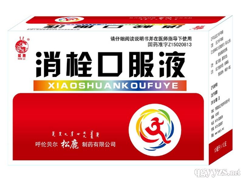 消栓口服液