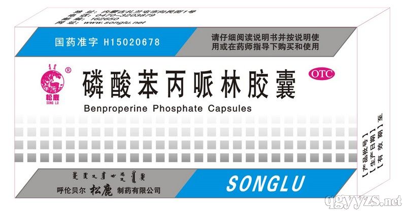 磷酸苯丙哌林膠囊