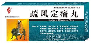 疏風定痛丸