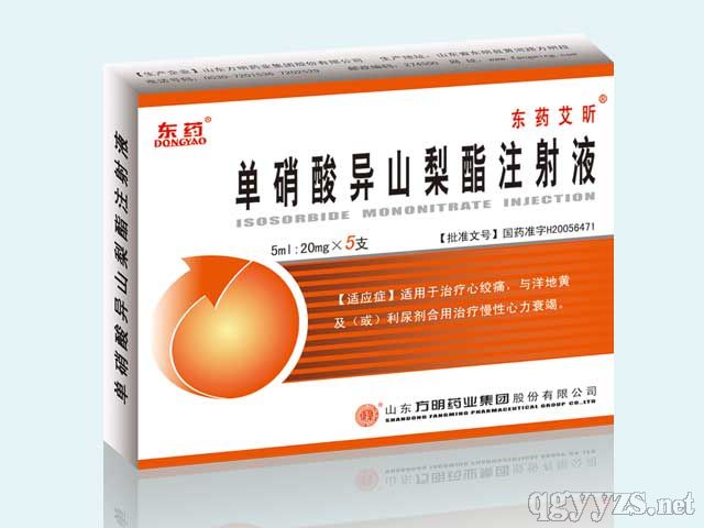 單硝酸異山梨酯注射液