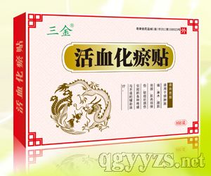 活血化瘀貼(水刺布)