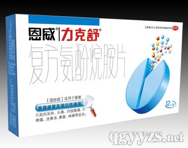 復方氨酚烷胺片