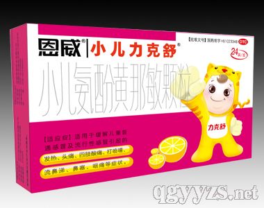 小兒氨酚黃那敏顆粒