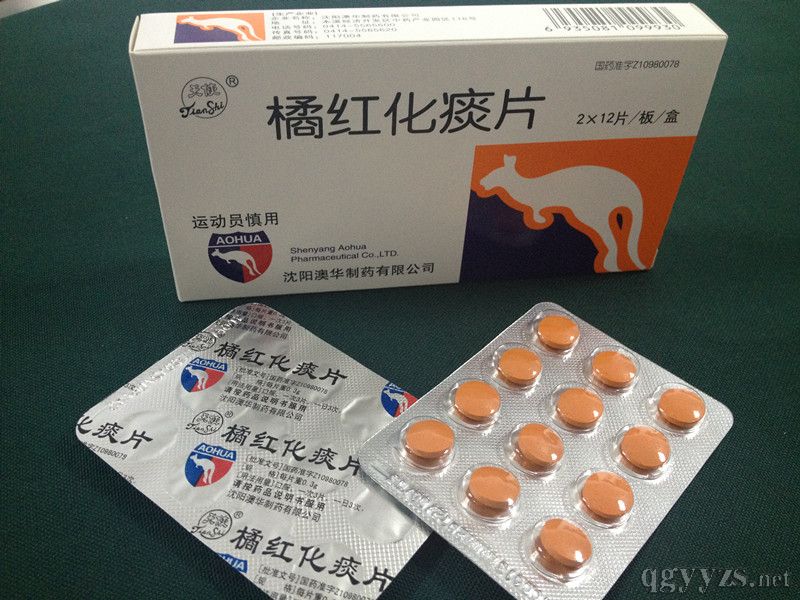 橘紅化痰片(全國)