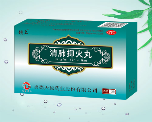 清肺抑火丸