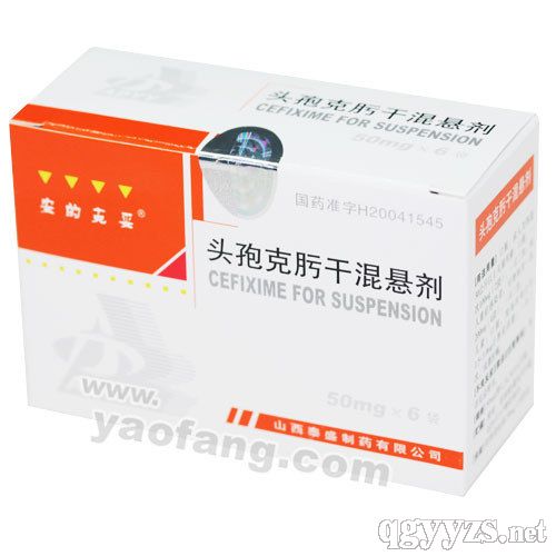 頭孢克肟干混懸劑