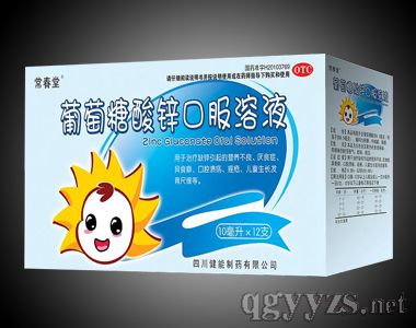 葡萄糖酸鋅口服溶液
