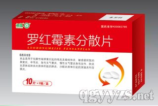 羅紅霉素分散片