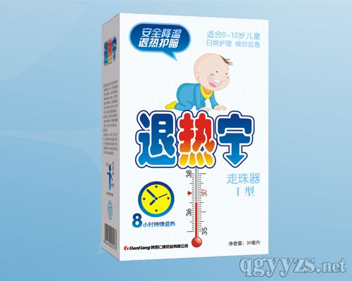退熱寧走珠器