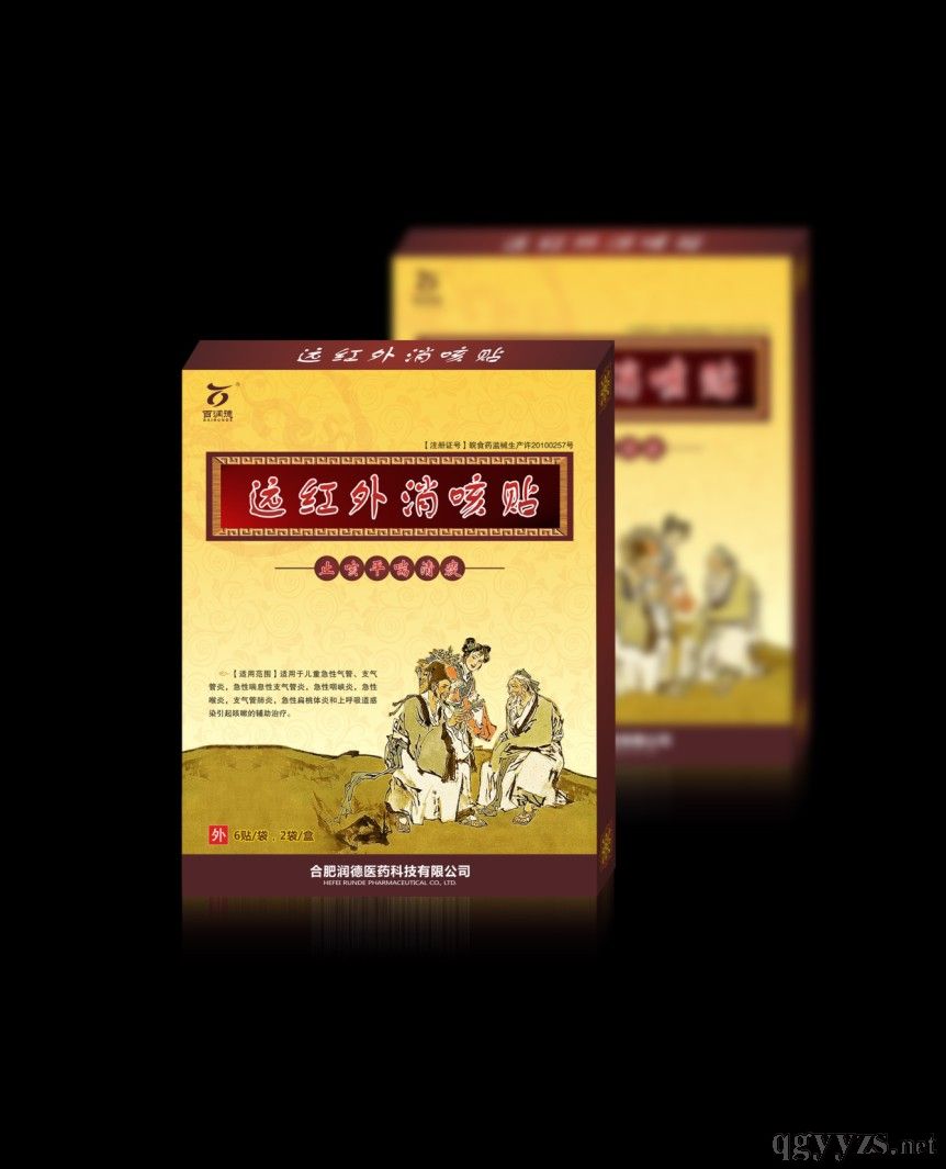 遠(yuǎn)紅外消咳貼