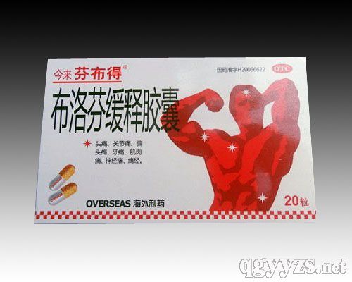 布洛芬緩釋膠囊