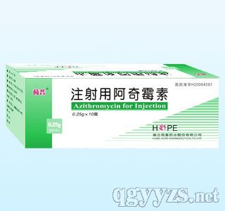 注射用阿奇霉素