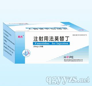 注射用法莫替丁