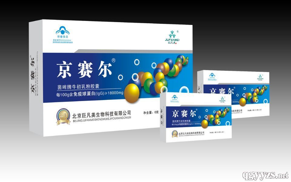 京賽爾口服免疫球蛋白