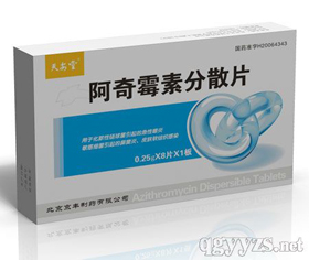 阿奇霉素分散片8片