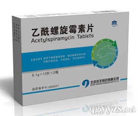 乙酰螺旋霉素片