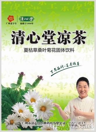 清心堂涼茶