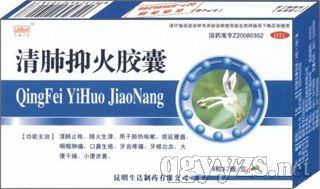 清肺抑火膠囊