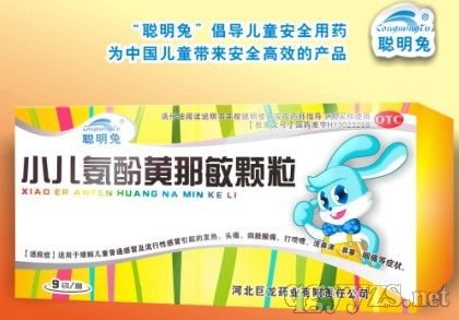 小兒氨酚黃那敏顆粒