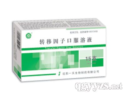 轉(zhuǎn)移因子口服溶液15支