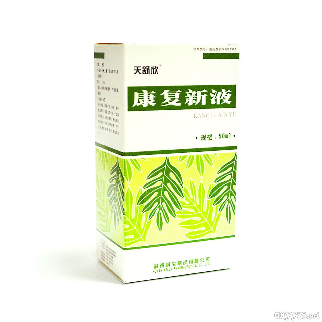 康復(fù)新液