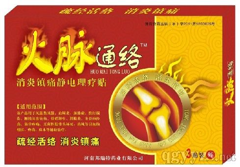 火脈通絡(luò)貼