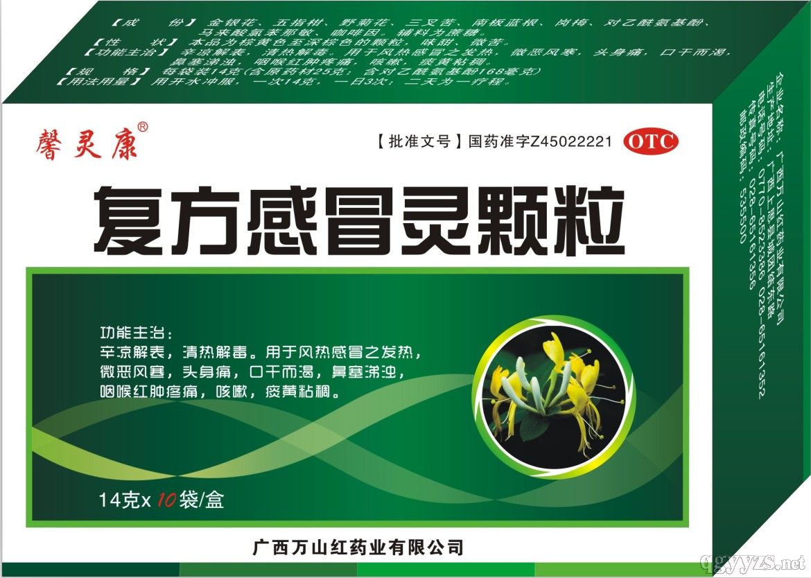 復(fù)方感冒靈顆粒14gX10袋