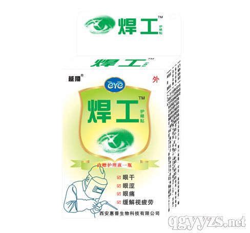 焊工護眼貼